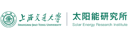 上海交通大学太阳能研究所