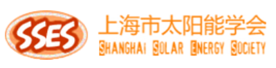 上海市太阳能学会