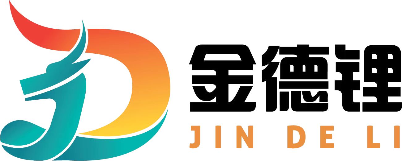 江西金德锂新能源科技有限公司