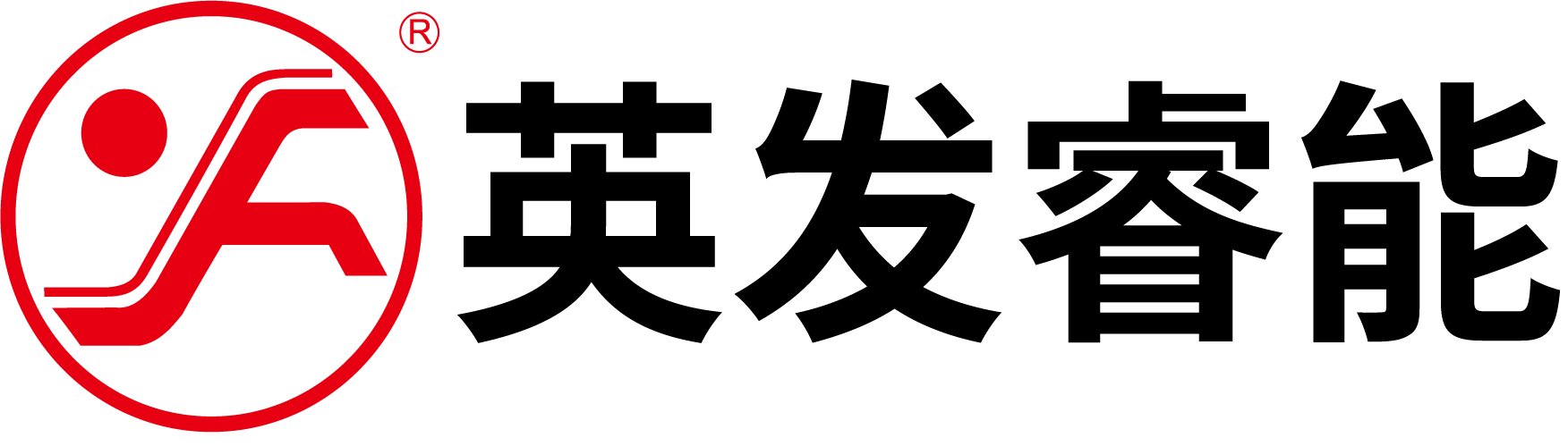 英发睿能